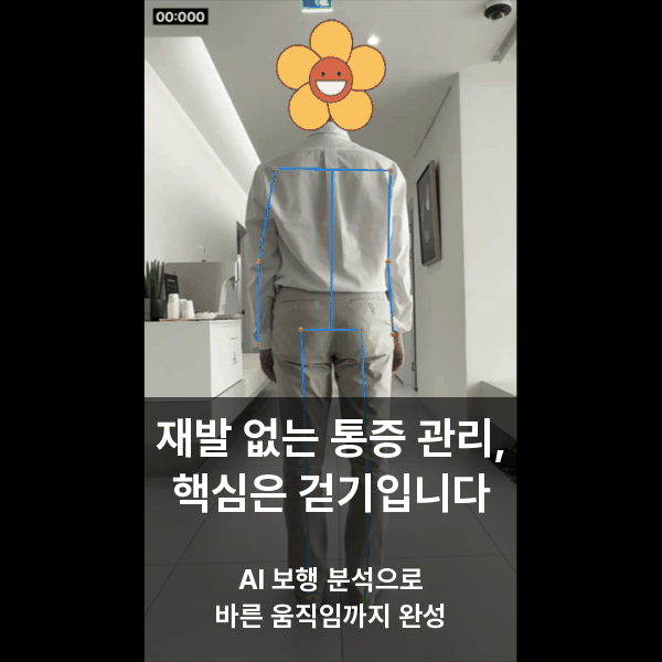 AI 보행 분석 시연